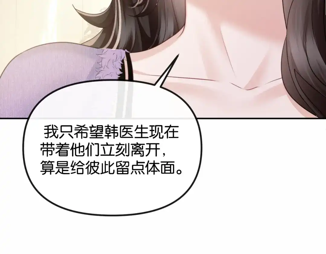 《情靡》第73话 恶意的善良人 第28页