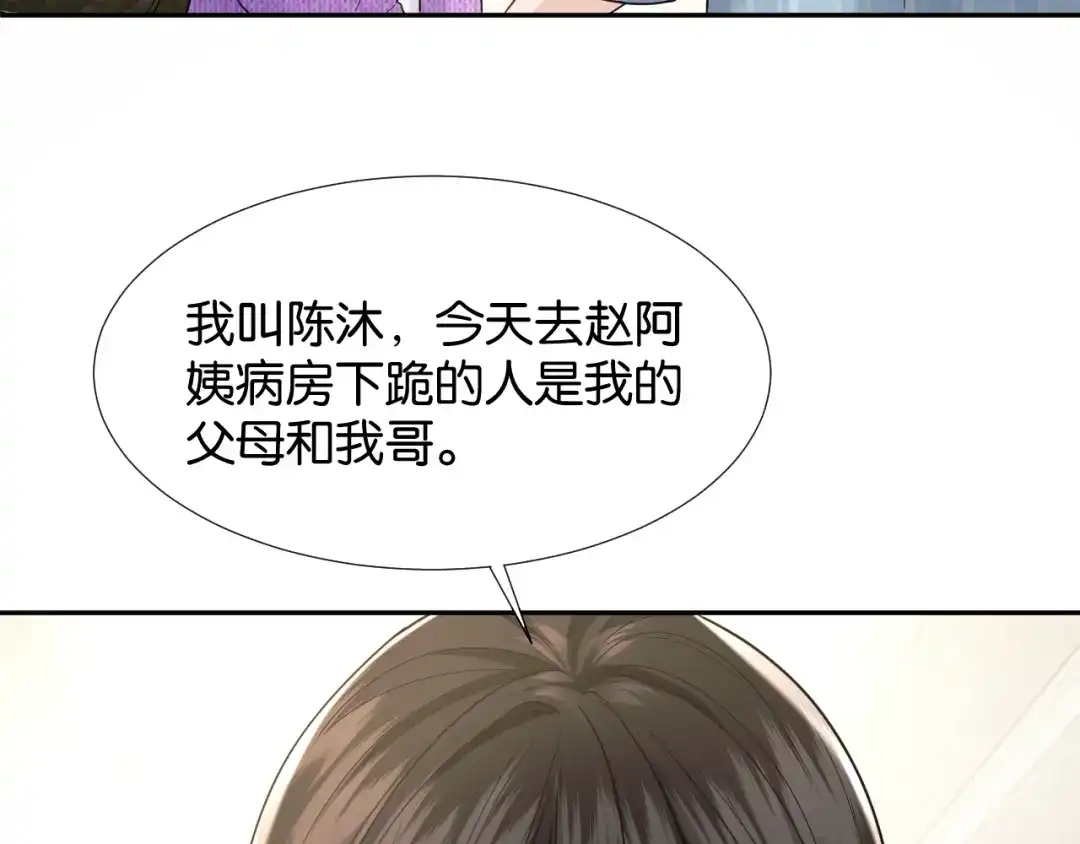 《情靡》第73话 恶意的善良人 第72页