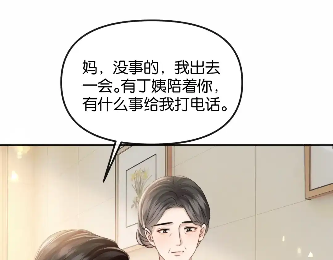 《情靡》第73话 恶意的善良人 第39页