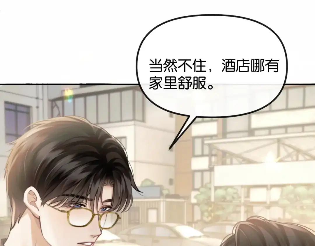 《情靡》第73话 恶意的善良人 第56页
