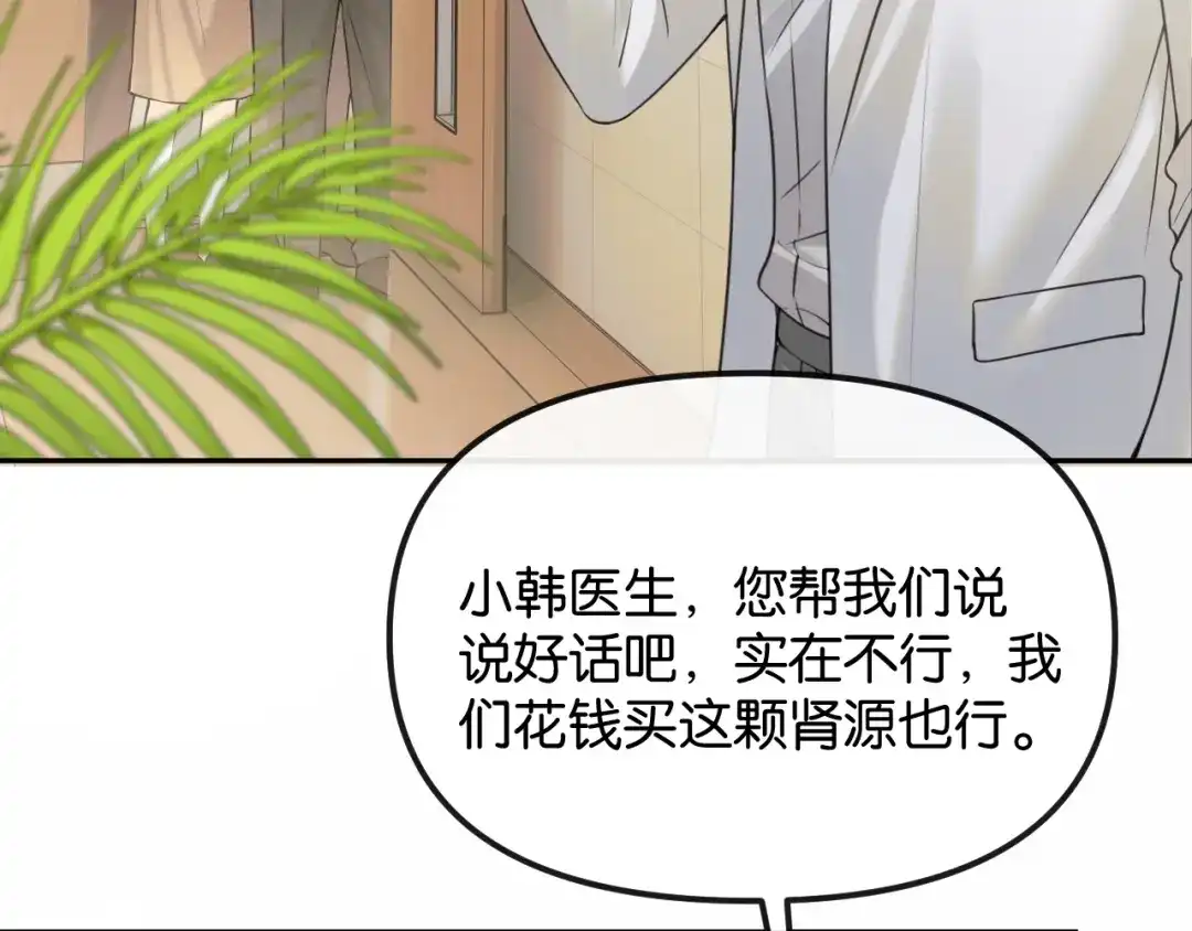 《情靡》第73话 恶意的善良人 第6页