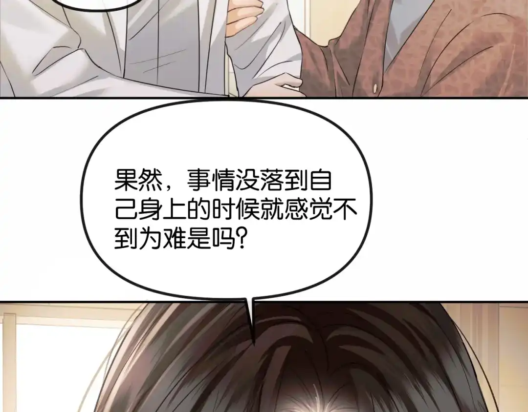 《情靡》第73话 恶意的善良人 第19页