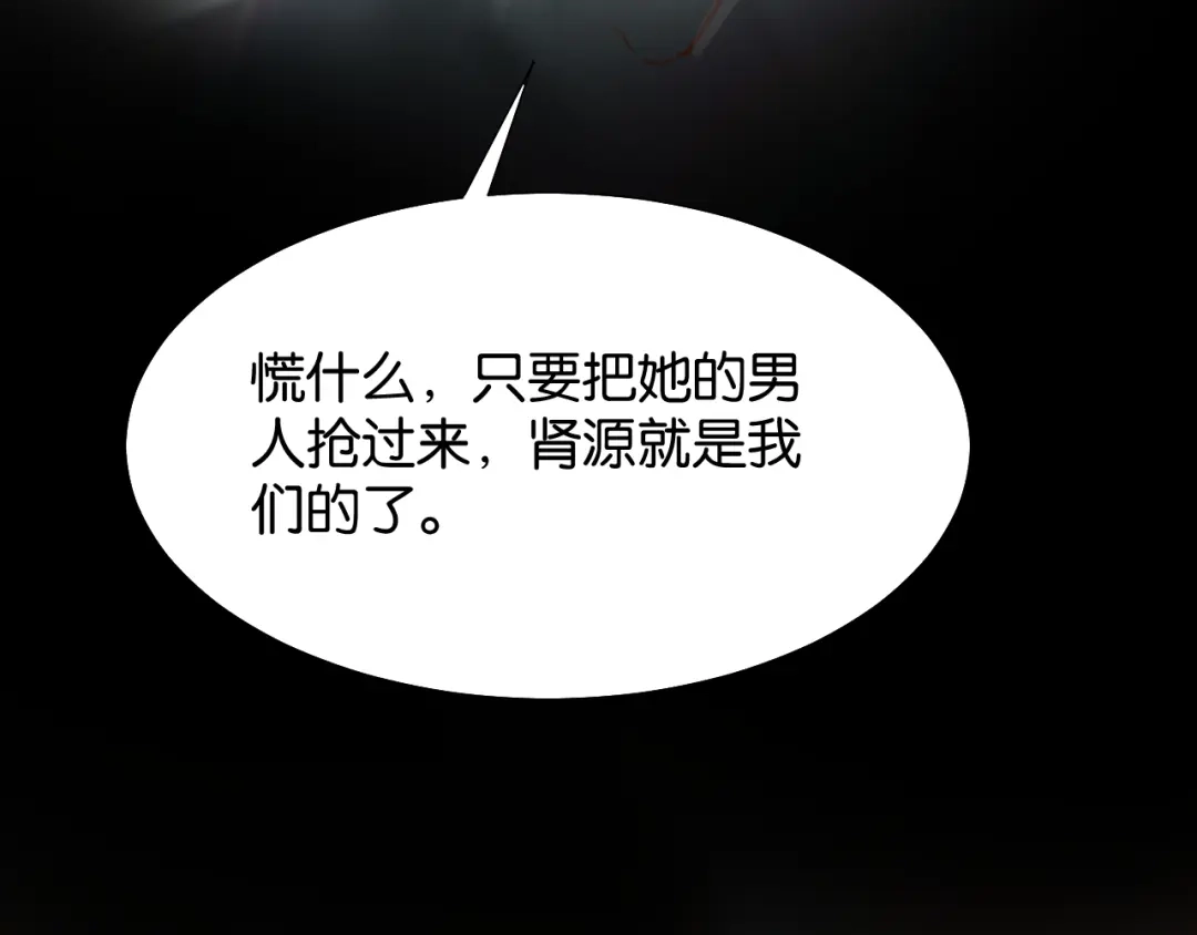 《情靡》第73话 恶意的善良人 第87页