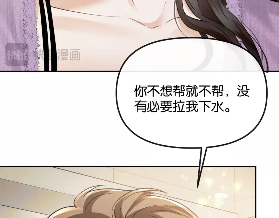 《情靡》第73话 恶意的善良人 第21页