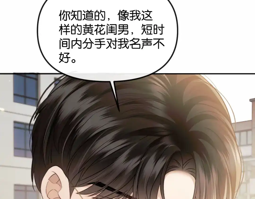 《情靡》第73话 恶意的善良人 第49页