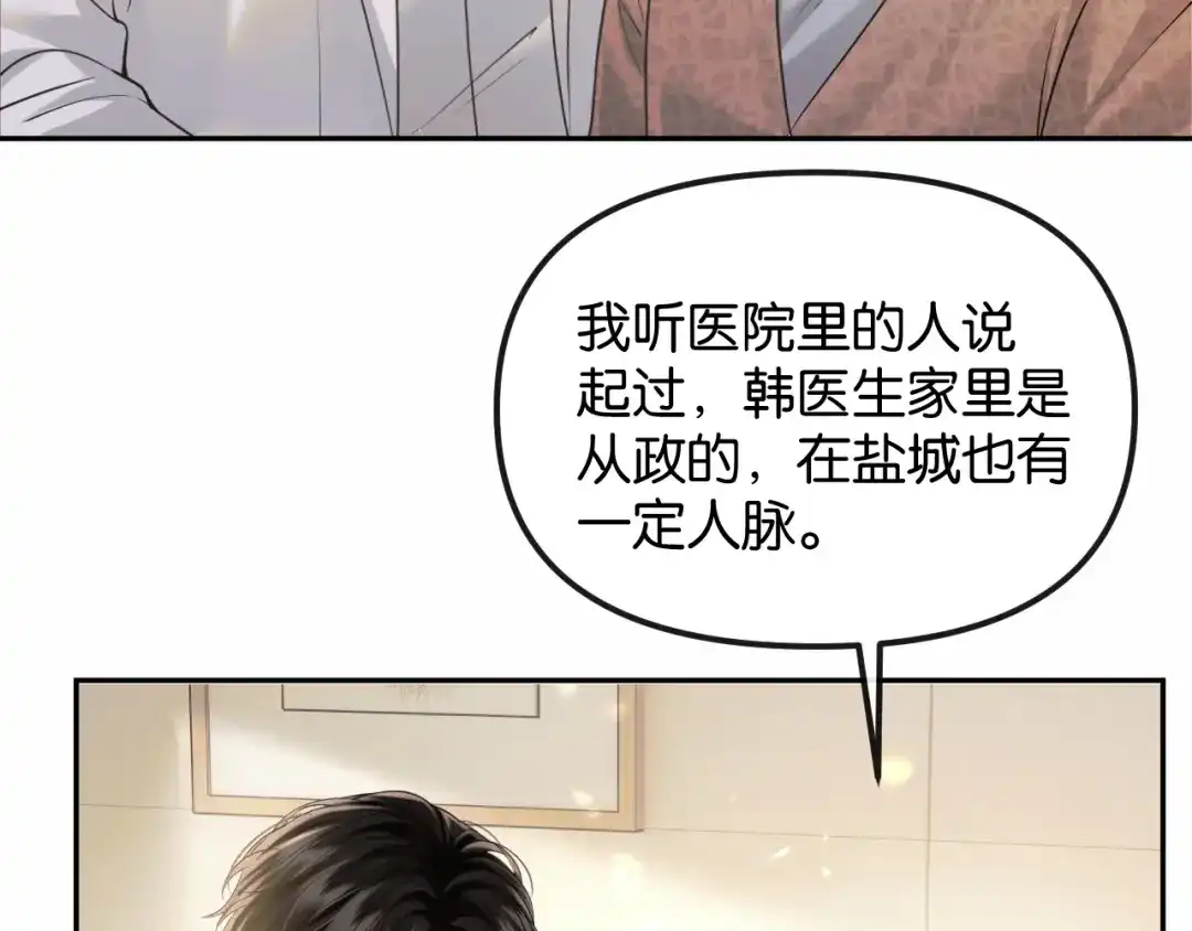《情靡》第73话 恶意的善良人 第13页