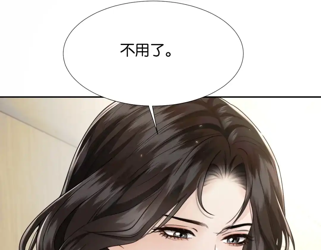 《情靡》第73话 恶意的善良人 第77页