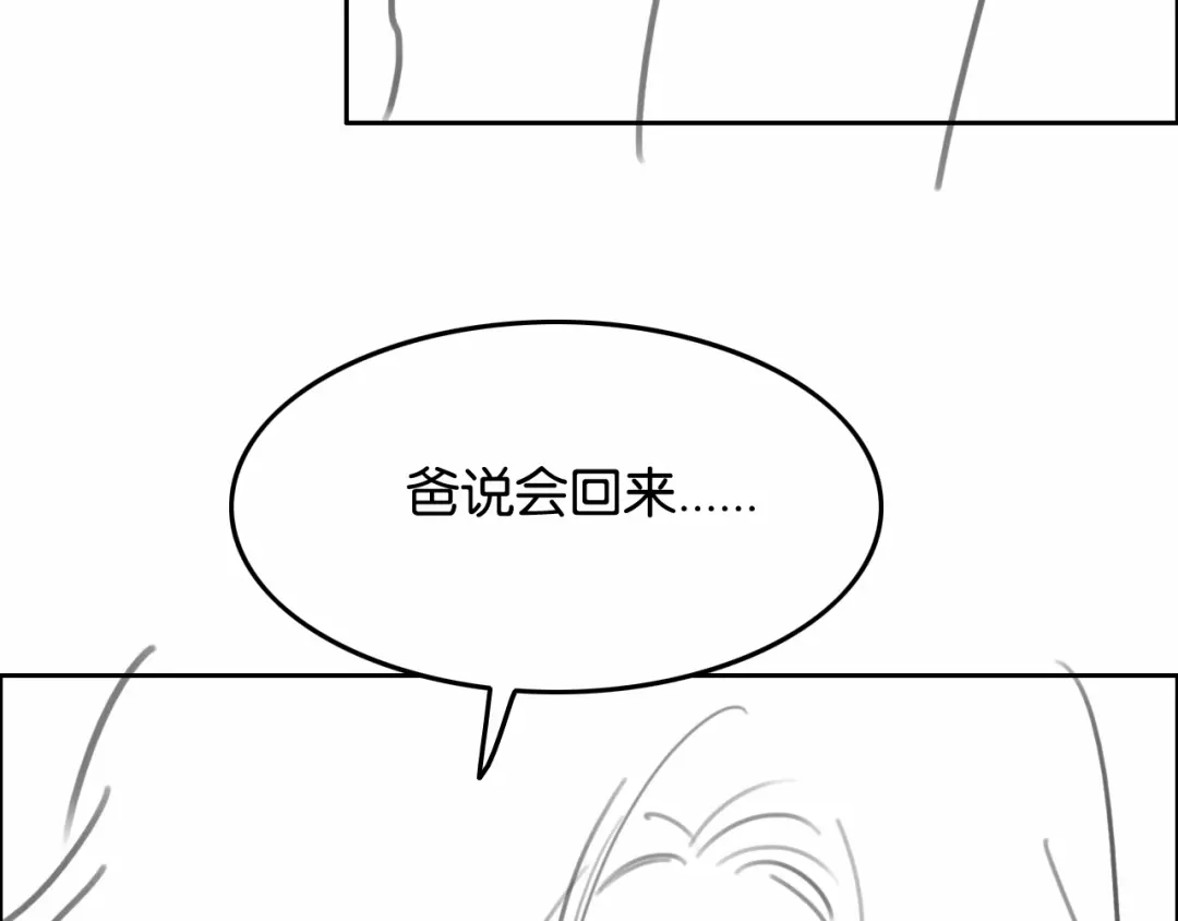 《情靡》第73话 恶意的善良人 第91页