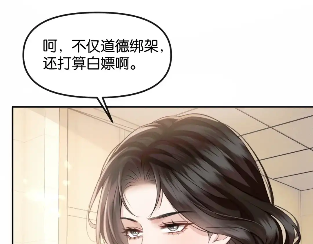 《情靡》第73话 恶意的善良人 第9页