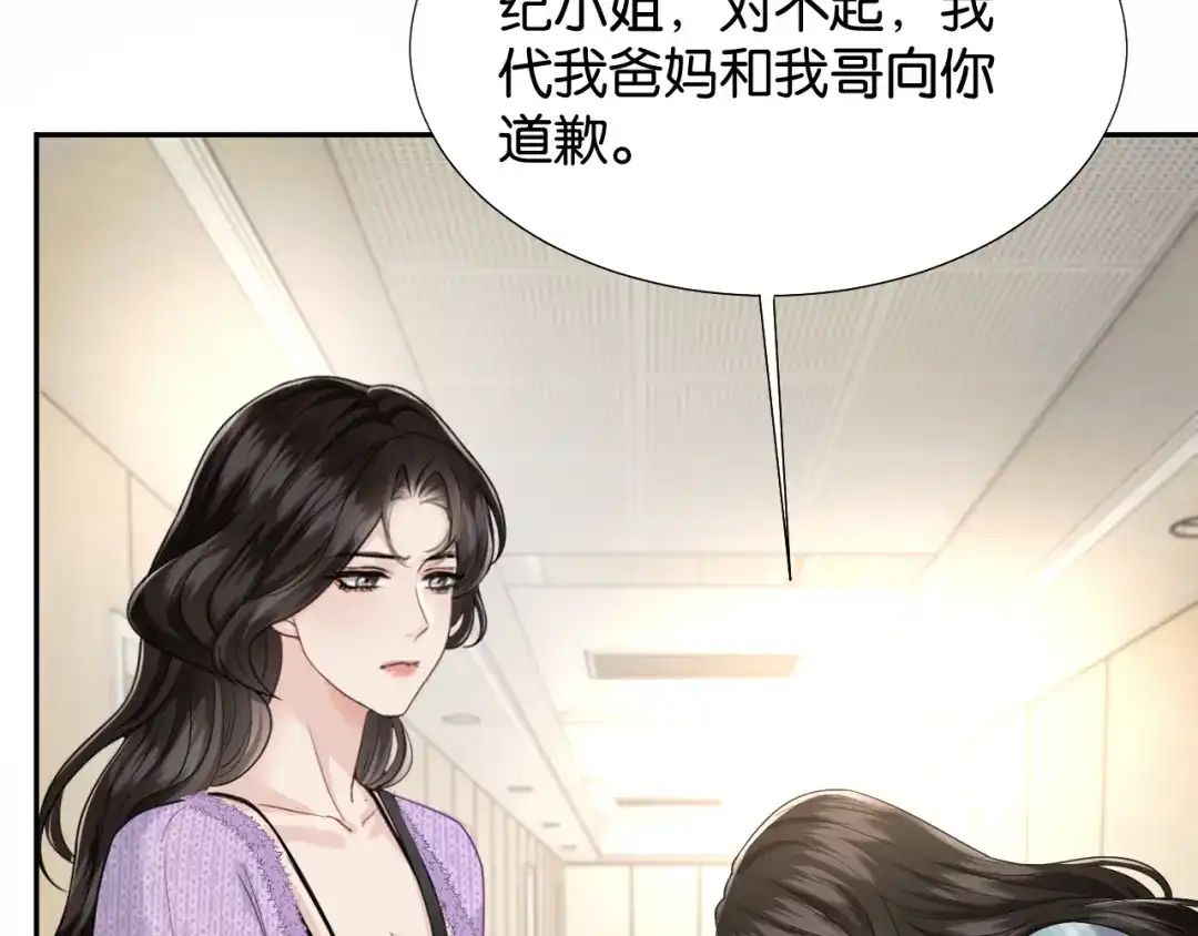《情靡》第73话 恶意的善良人 第75页