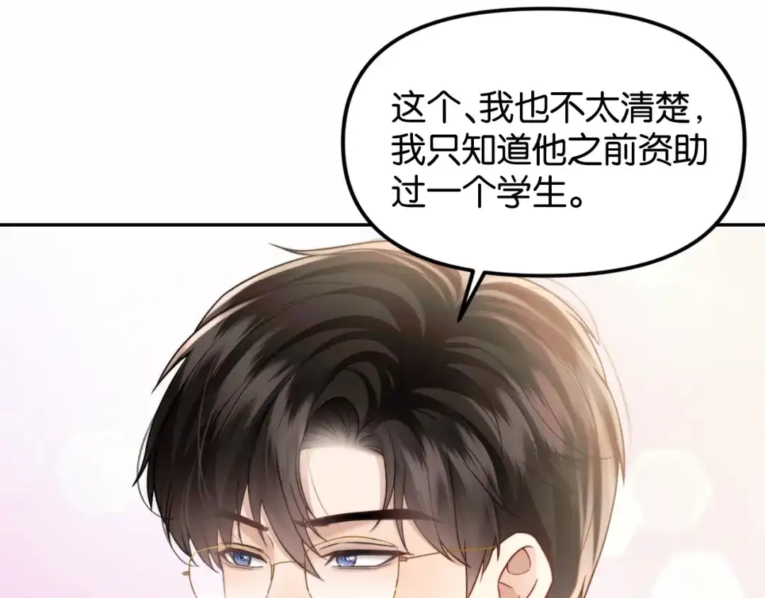 《情靡》第74话 他的味道 第62页