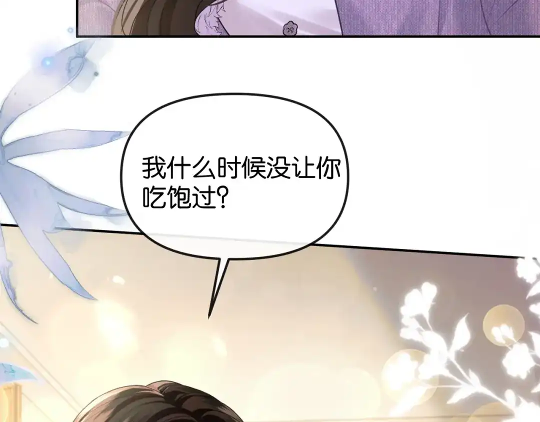 《情靡》第74话 他的味道 第40页