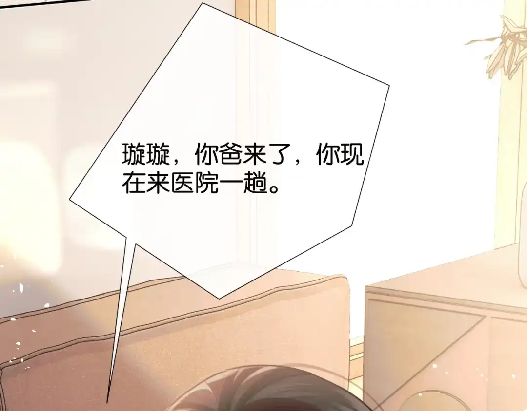 《情靡》第74话 他的味道 第74页
