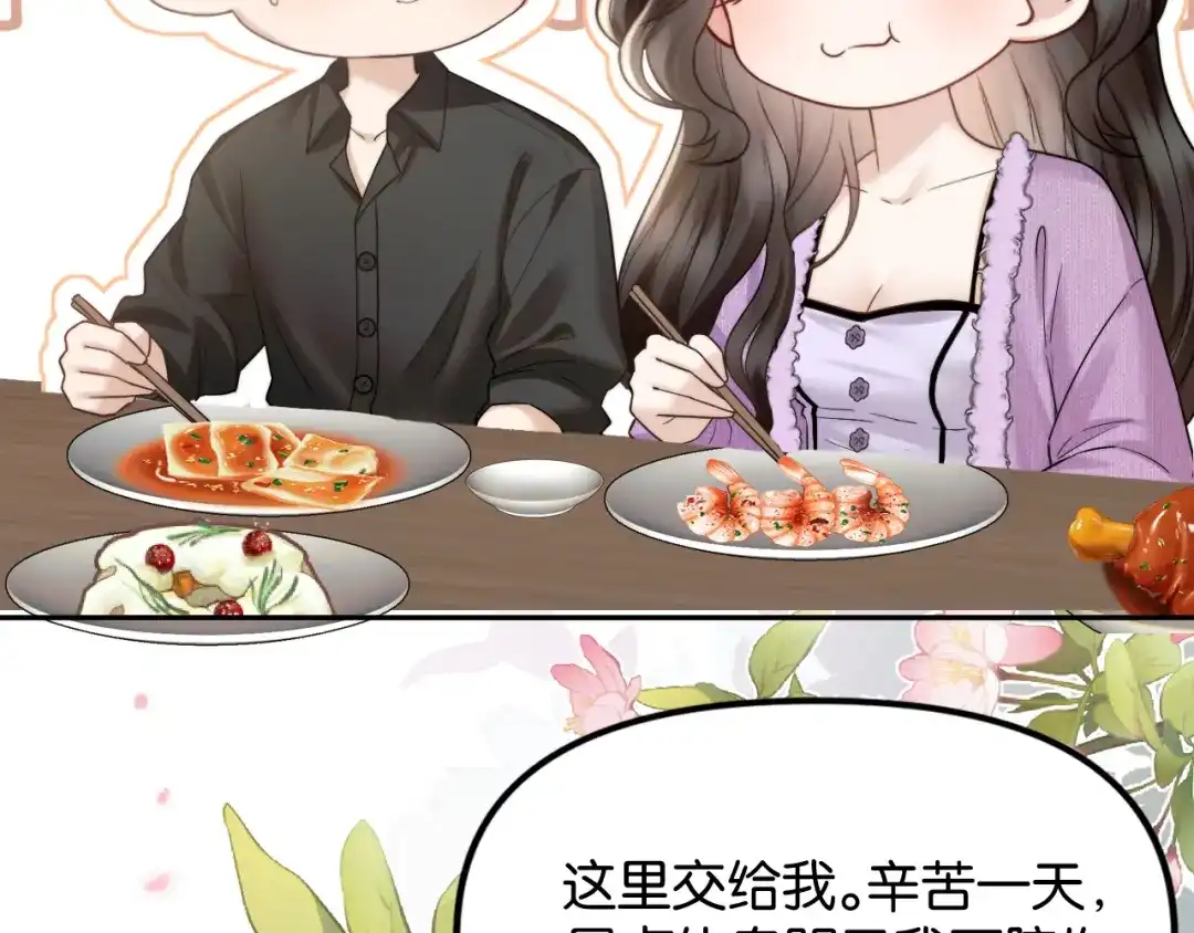 《情靡》第74话 他的味道 第65页
