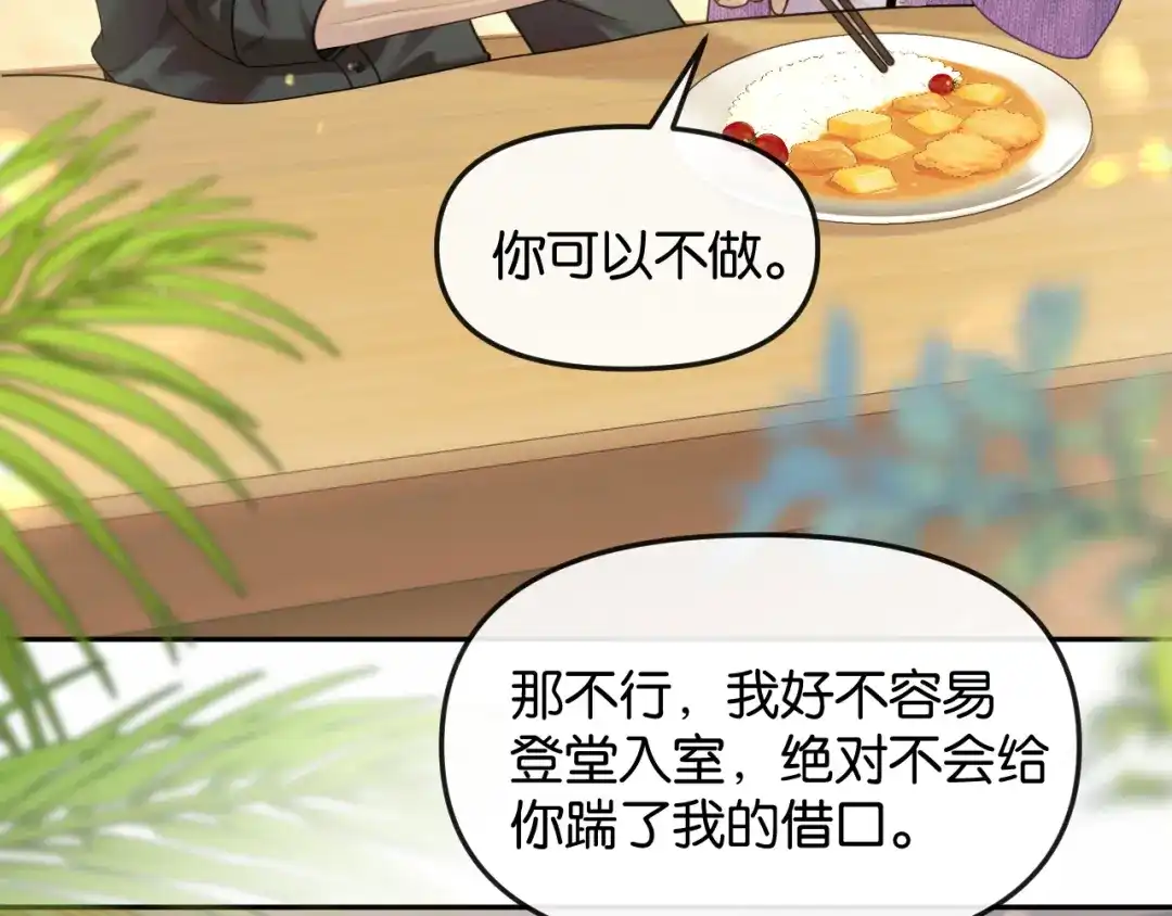 《情靡》第74话 他的味道 第44页