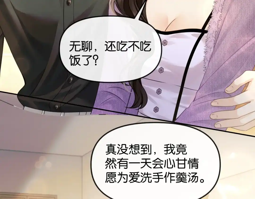 《情靡》第74话 他的味道 第42页