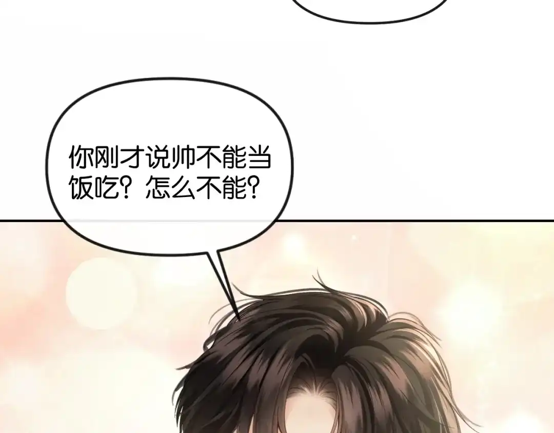 《情靡》第74话 他的味道 第34页