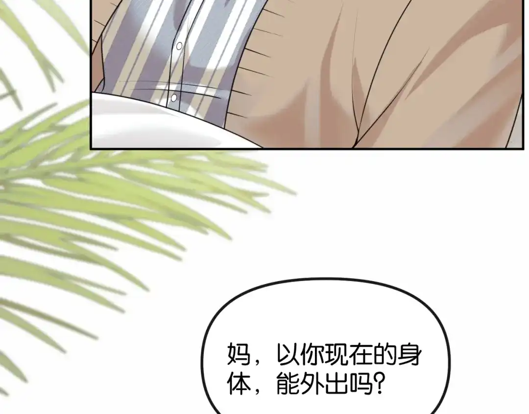 《情靡》第74话 他的味道 第10页