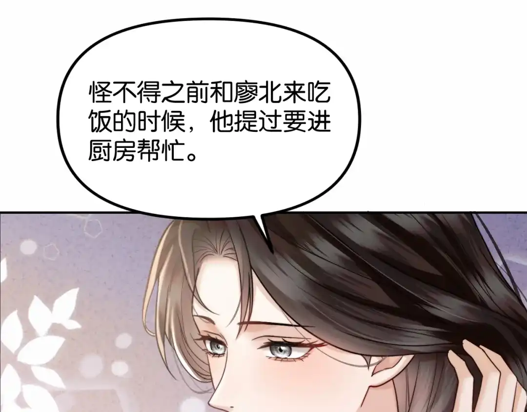 《情靡》第74话 他的味道 第60页