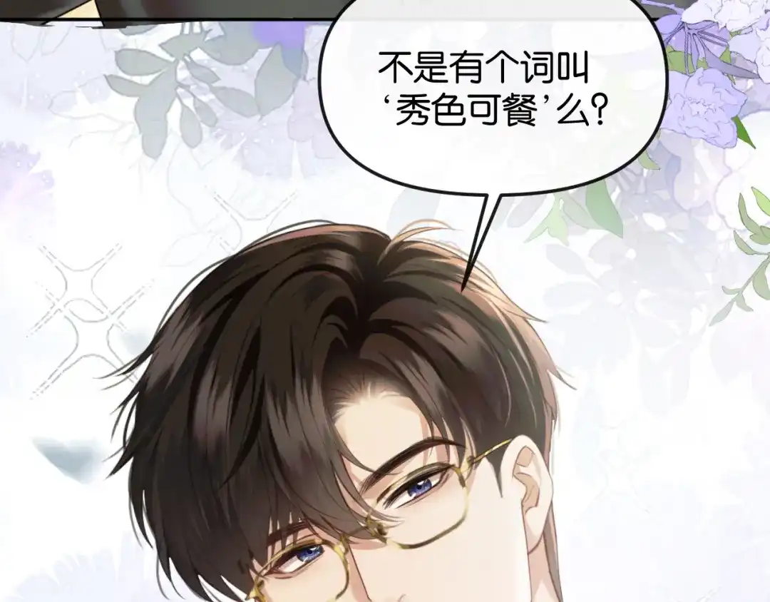 《情靡》第74话 他的味道 第36页
