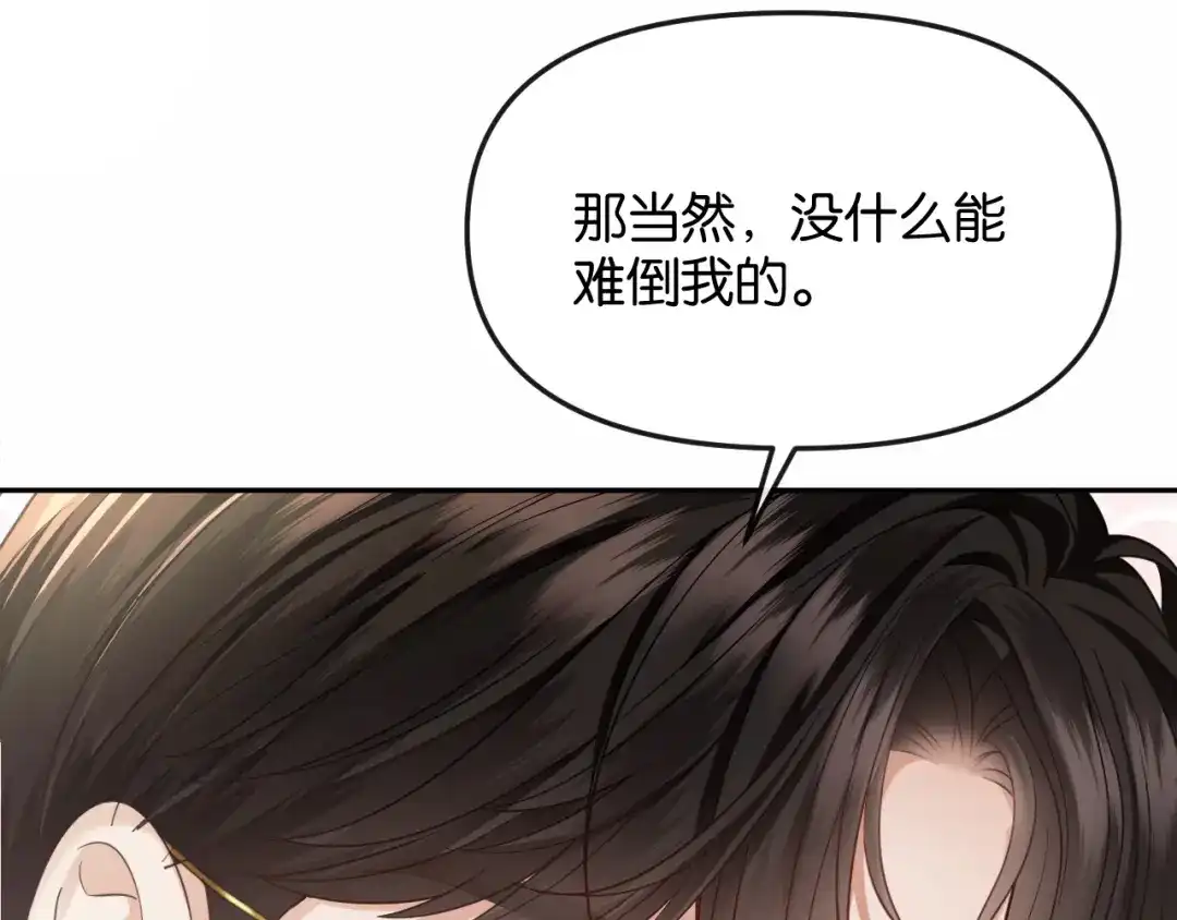 《情靡》第74话 他的味道 第57页