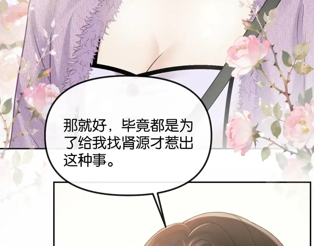 《情靡》第74话 他的味道 第8页
