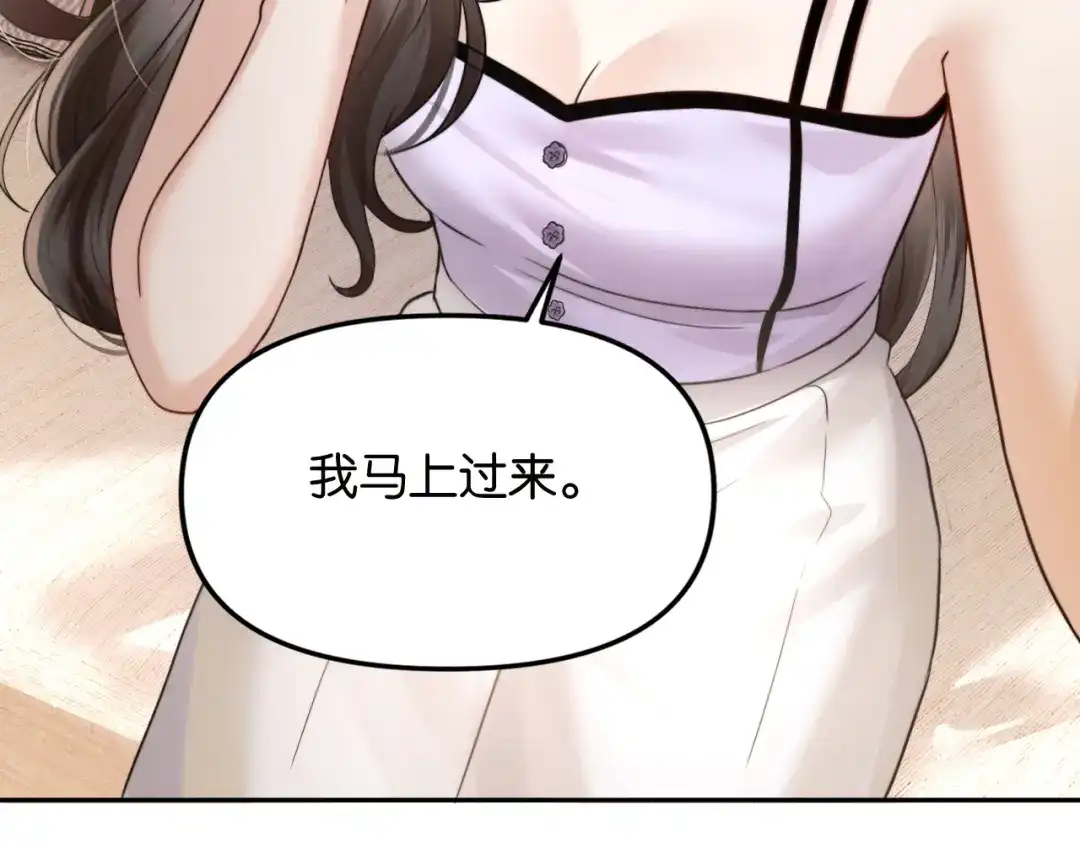 《情靡》第74话 他的味道 第76页