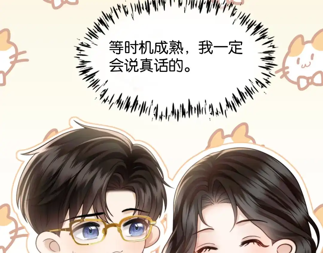 《情靡》第74话 他的味道 第64页