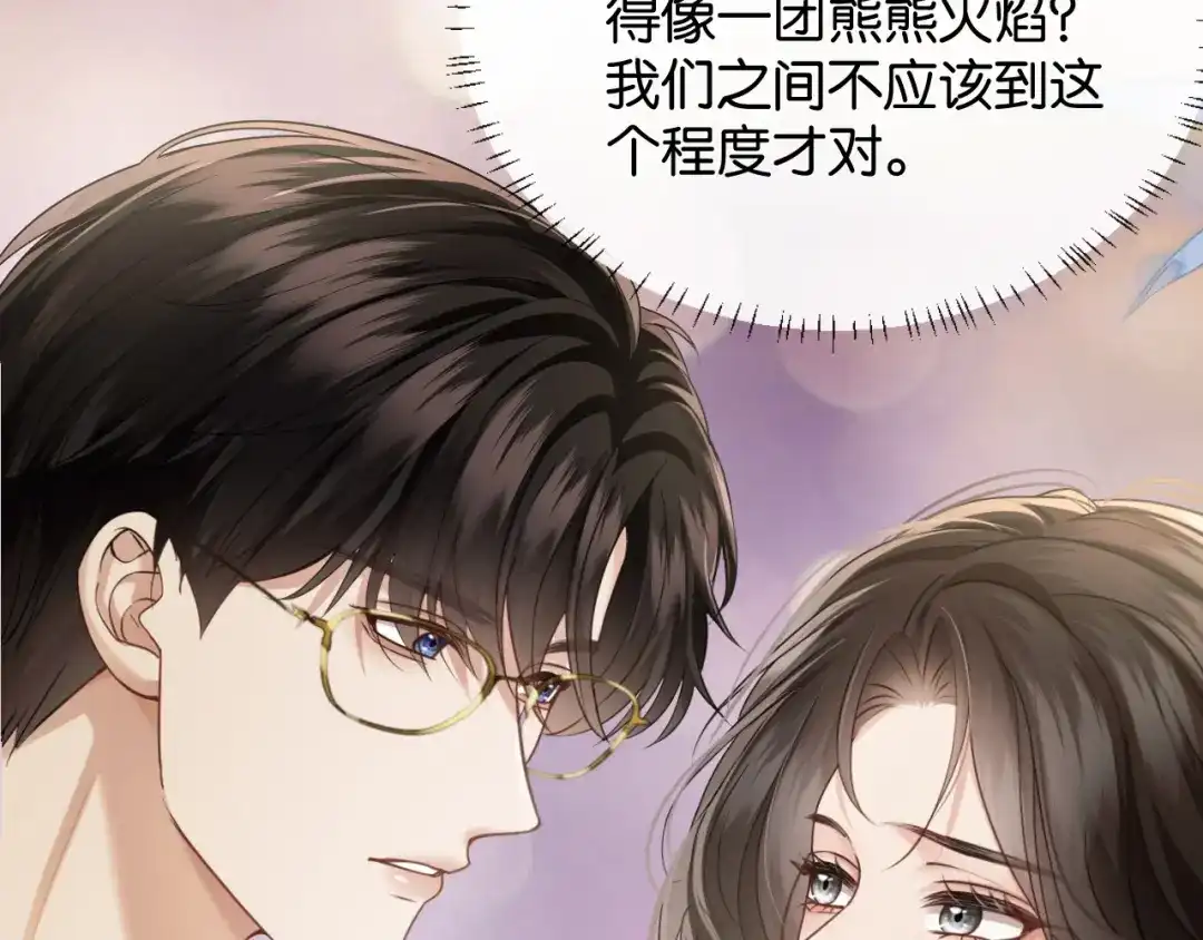 《情靡》第74话 他的味道 第50页