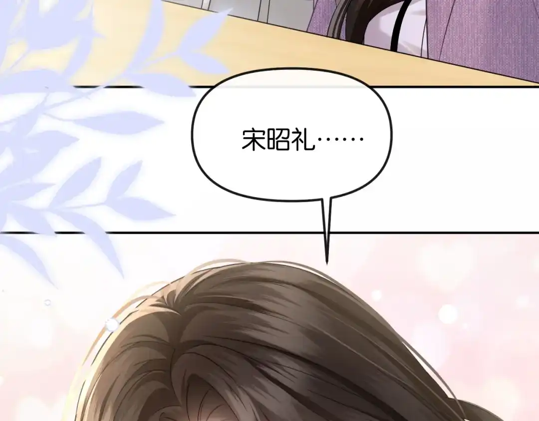 《情靡》第74话 他的味道 第47页