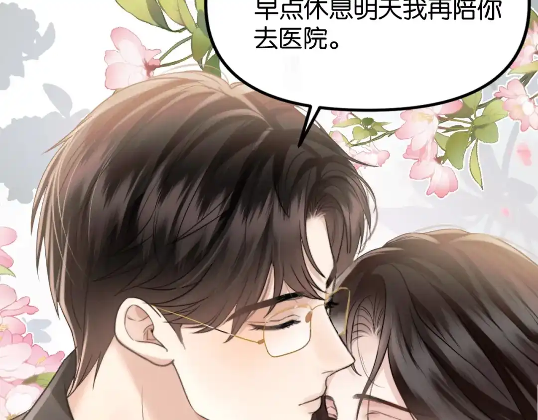 《情靡》第74话 他的味道 第66页