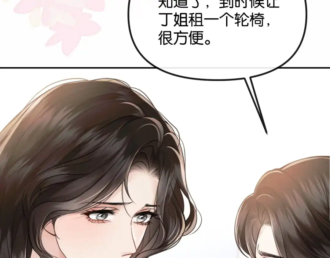 《情靡》第74话 他的味道 第16页