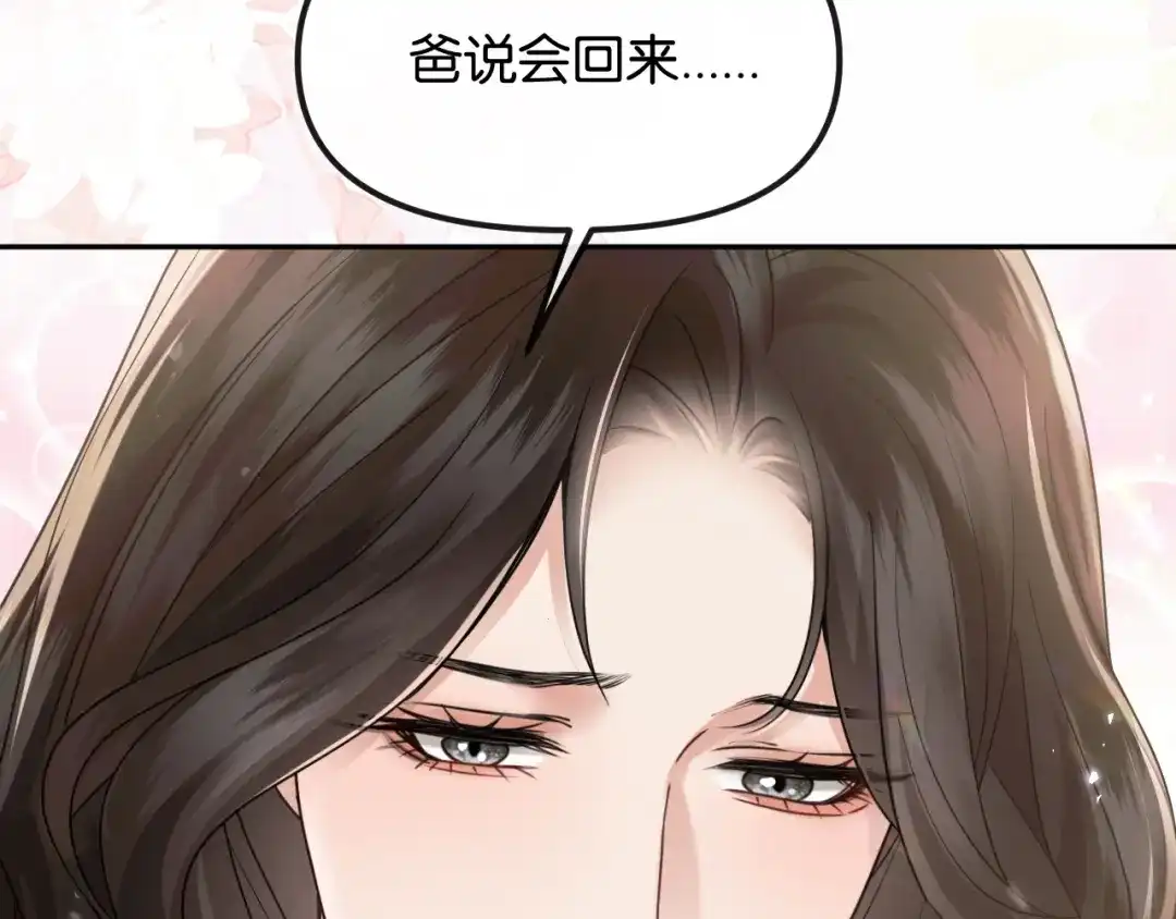 《情靡》第74话 他的味道 第14页