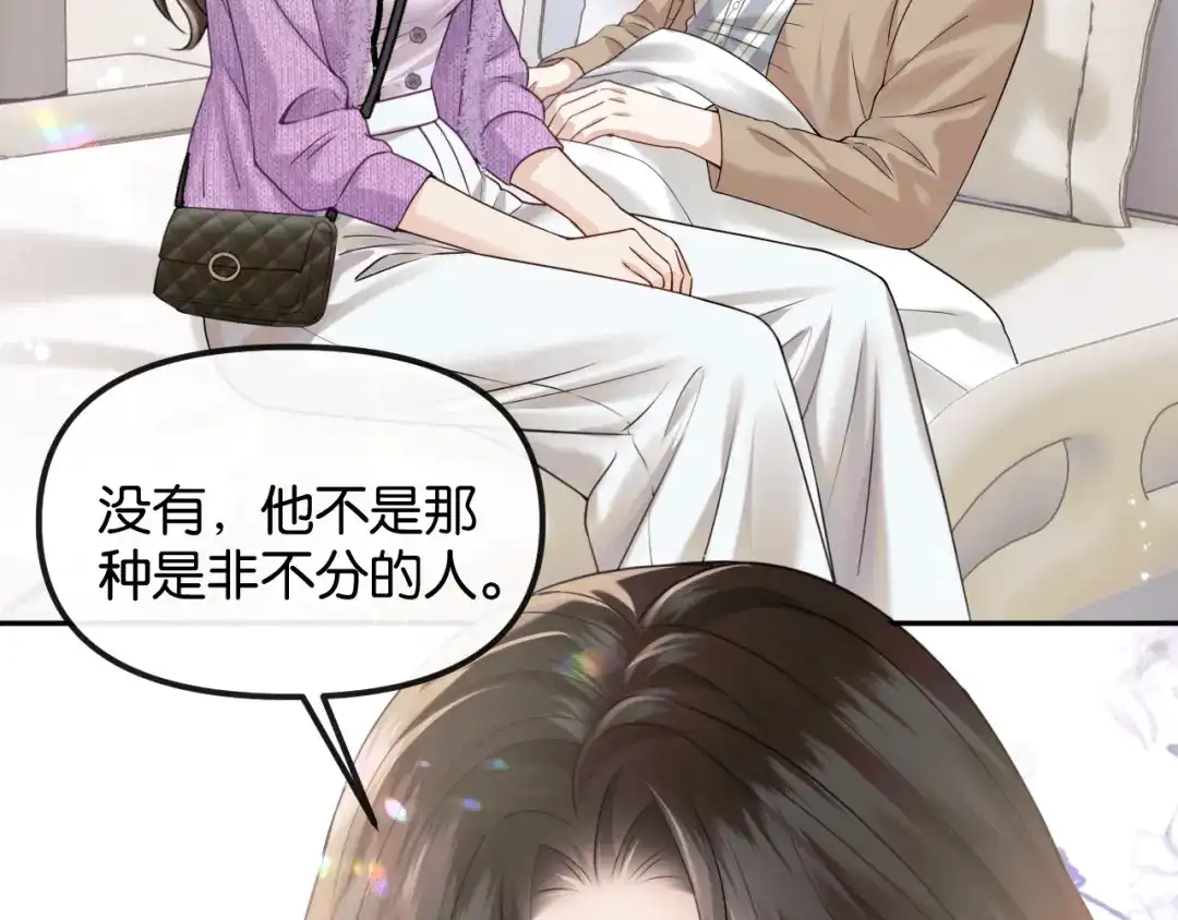 《情靡》第74话 他的味道 第6页