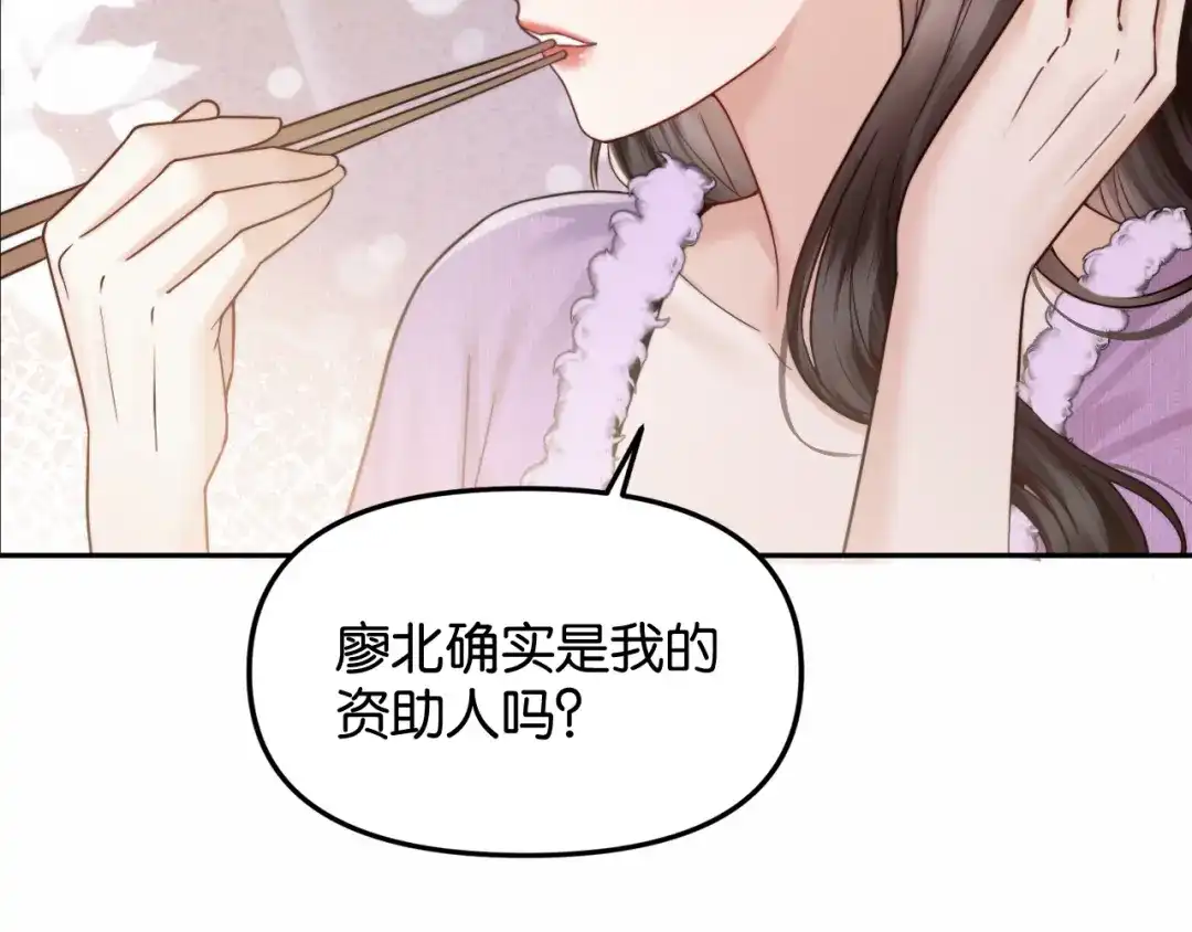 《情靡》第74话 他的味道 第61页