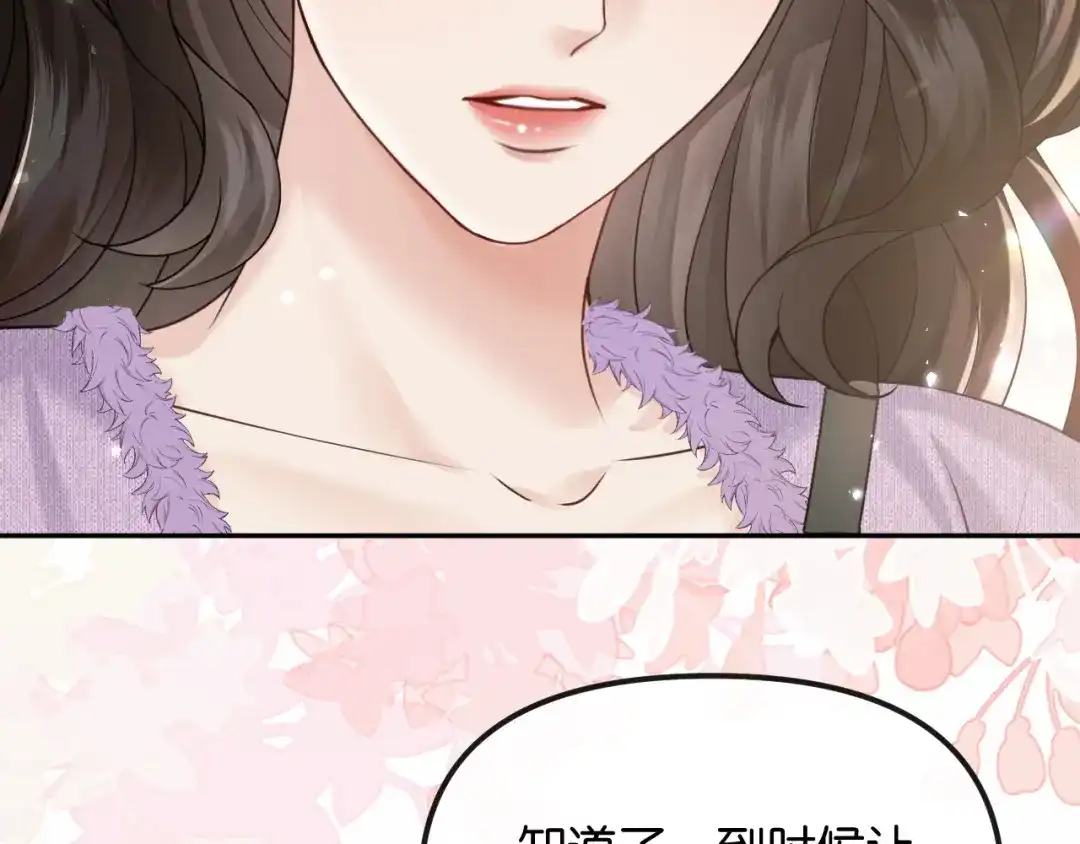 《情靡》第74话 他的味道 第15页