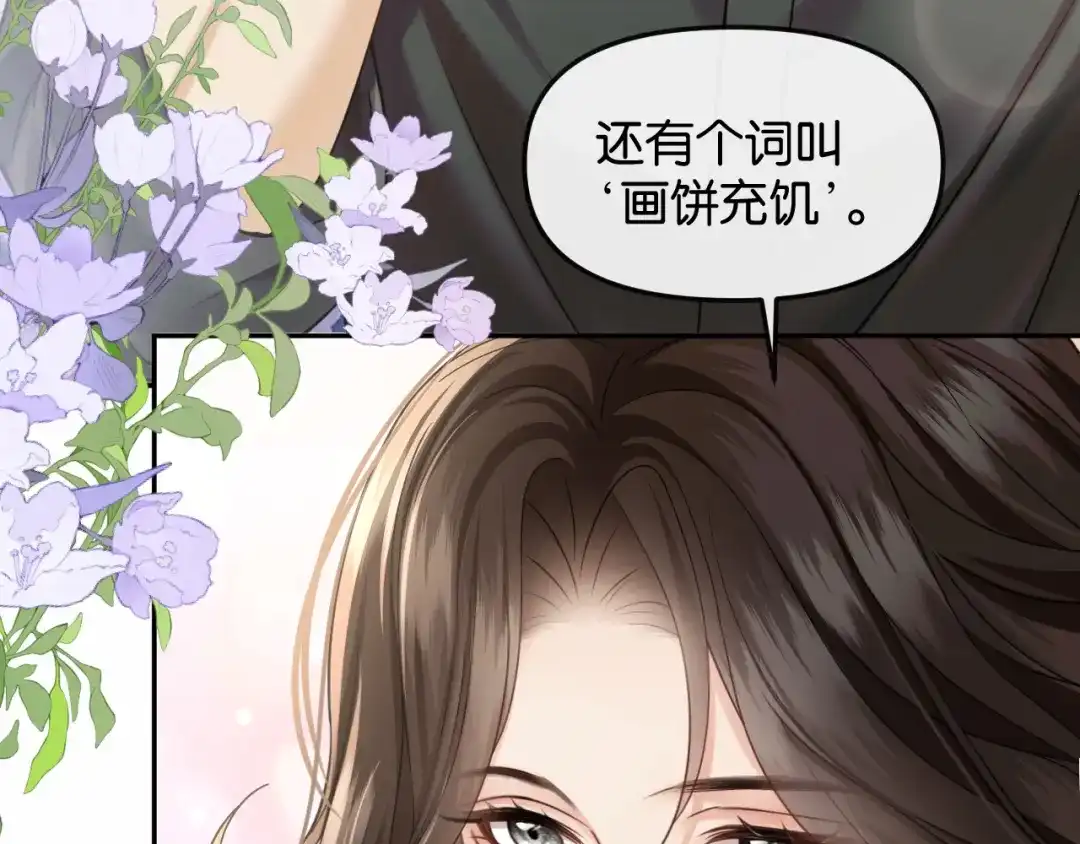 《情靡》第74话 他的味道 第38页