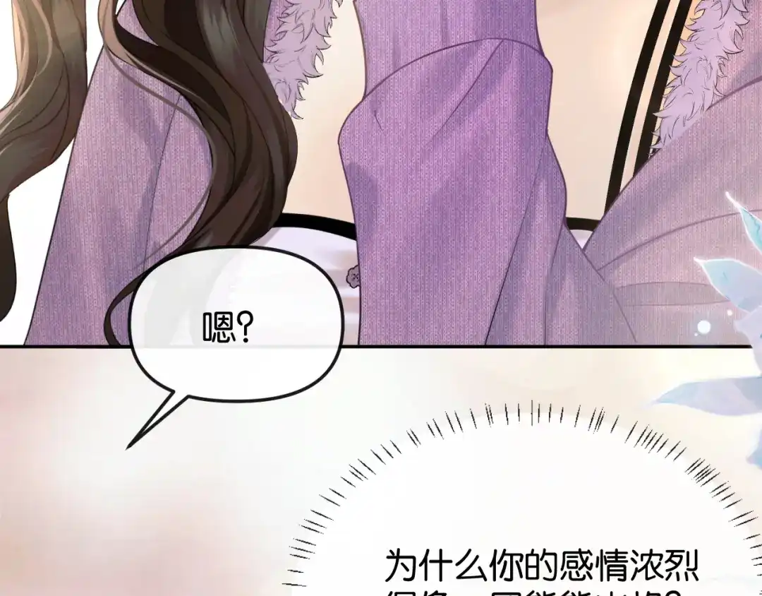 《情靡》第74话 他的味道 第49页