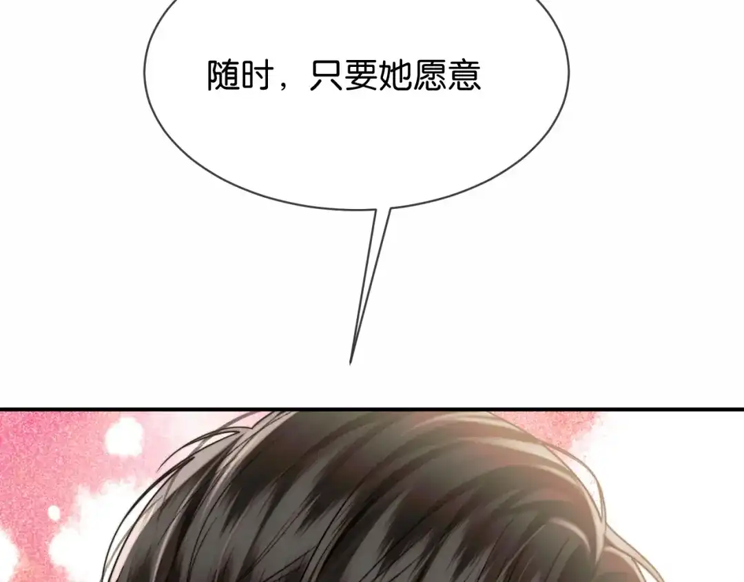 《情靡》第75 他就是这样的人 第77页