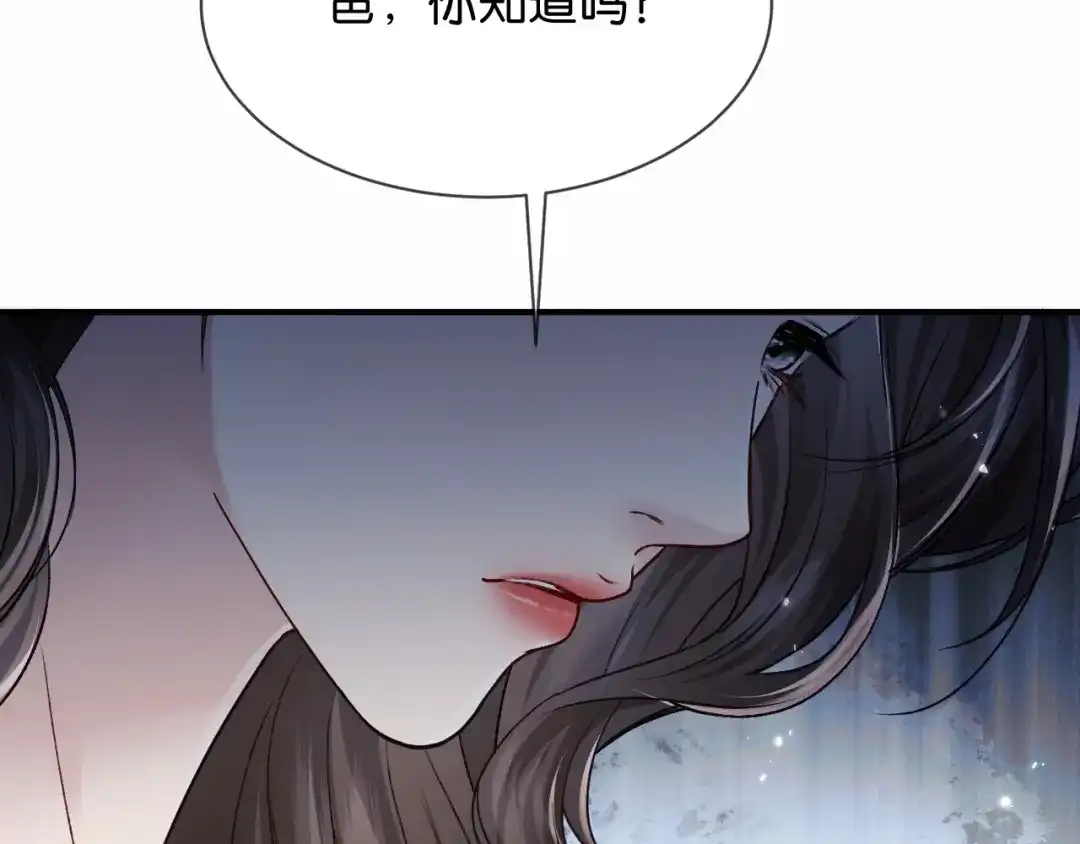 《情靡》第75 他就是这样的人 第90页