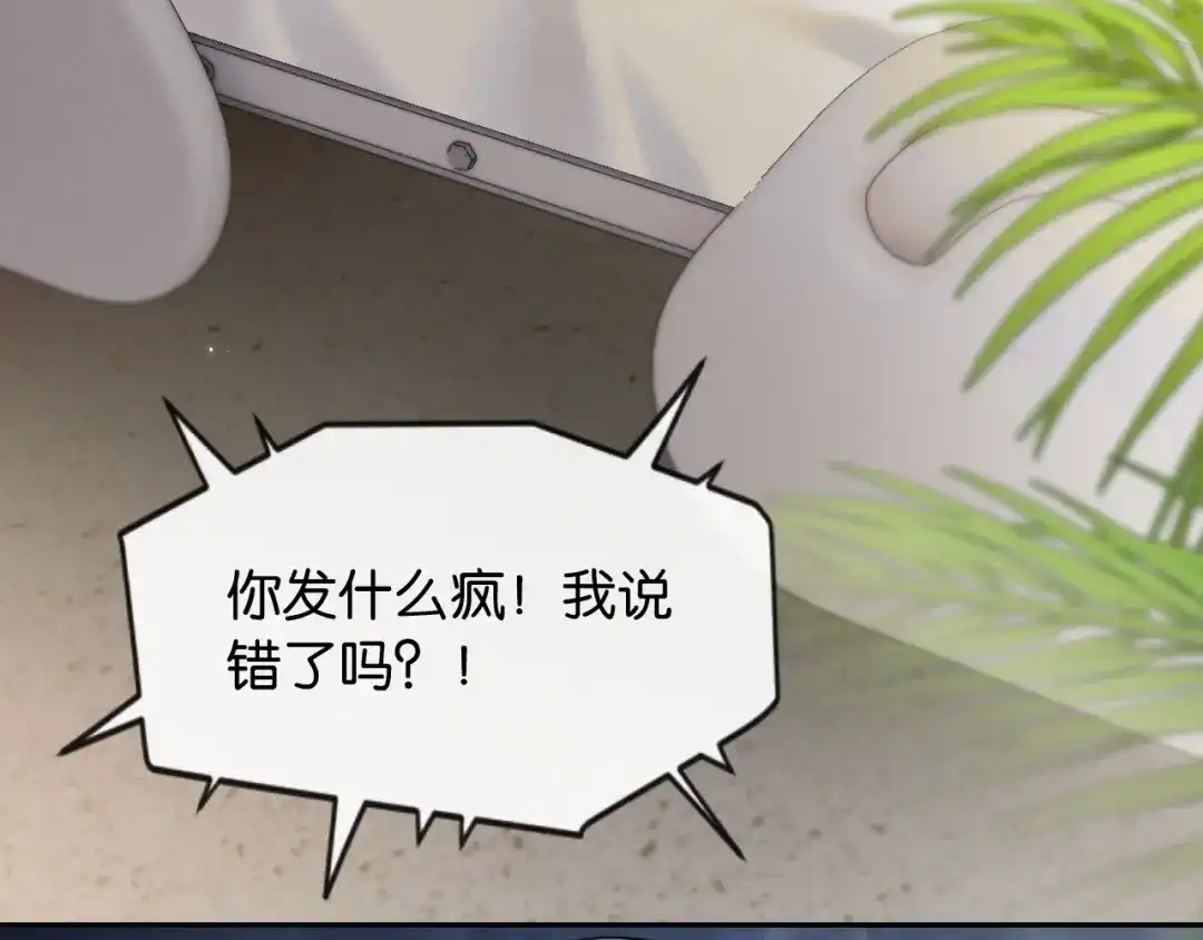 《情靡》第75 他就是这样的人 第43页