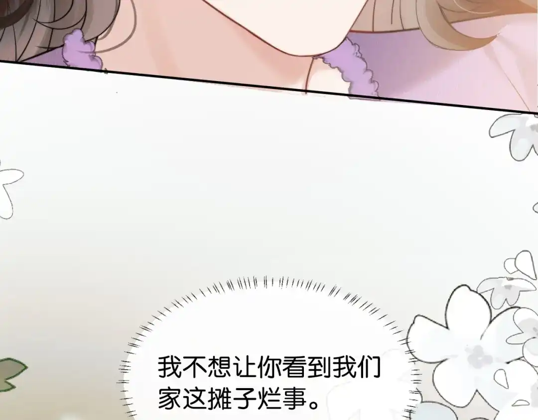 《情靡》第75 他就是这样的人 第8页