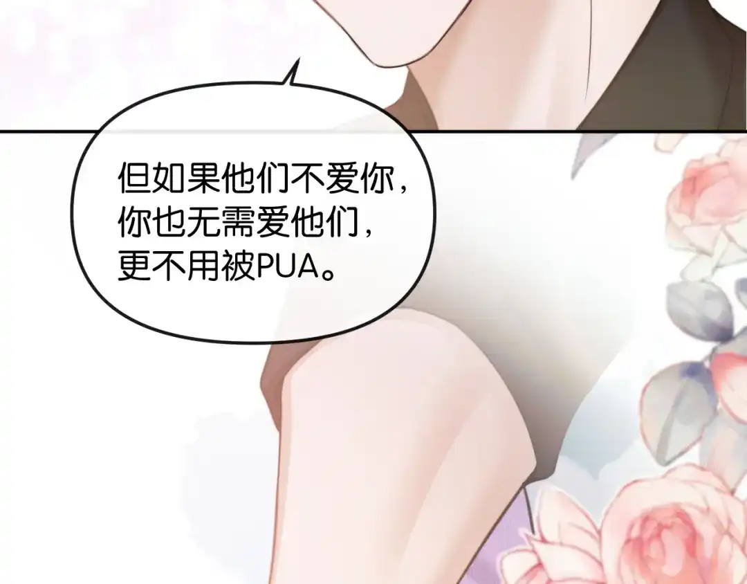 《情靡》第75 他就是这样的人 第22页