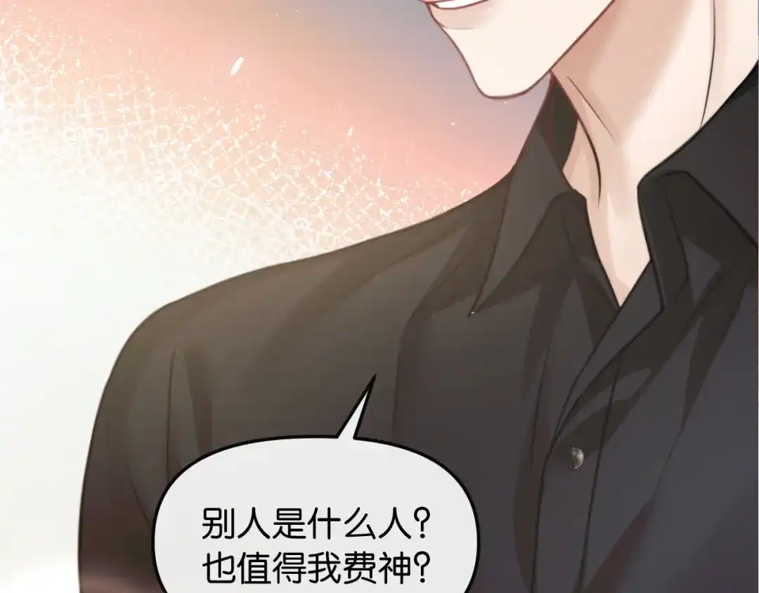《情靡》第75 他就是这样的人 第28页