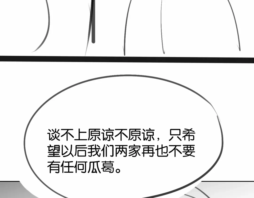 《情靡》第75 他就是这样的人 第103页