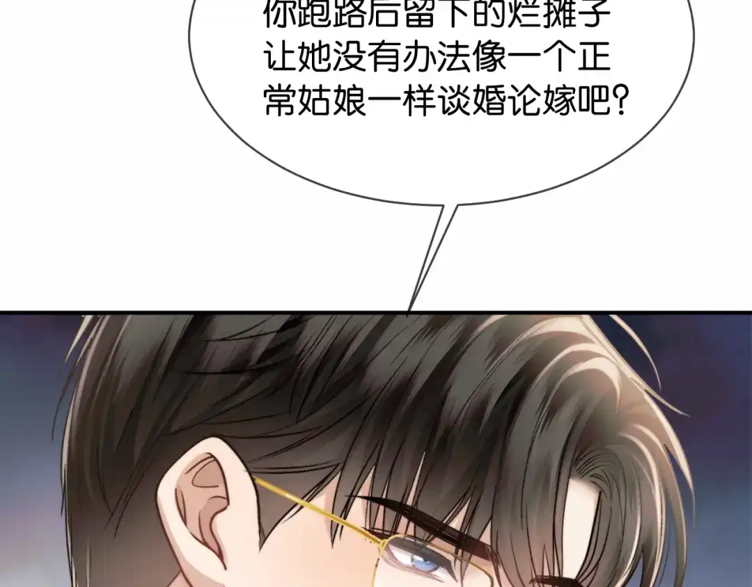 《情靡》第75 他就是这样的人 第81页