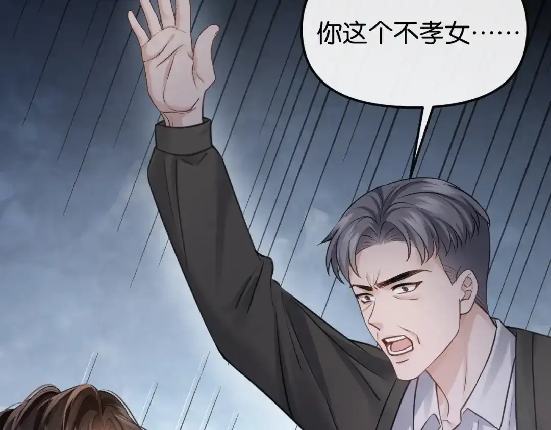《情靡》第75 他就是这样的人 第54页