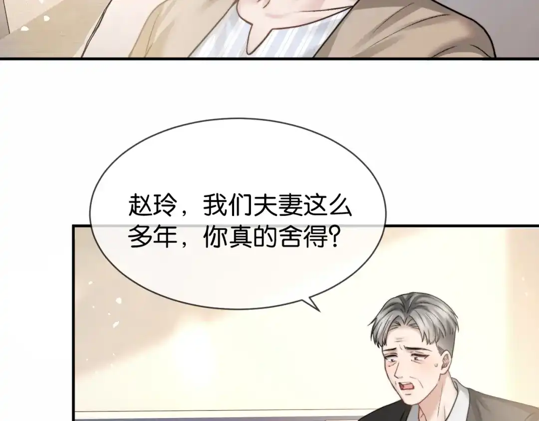 《情靡》第75 他就是这样的人 第86页