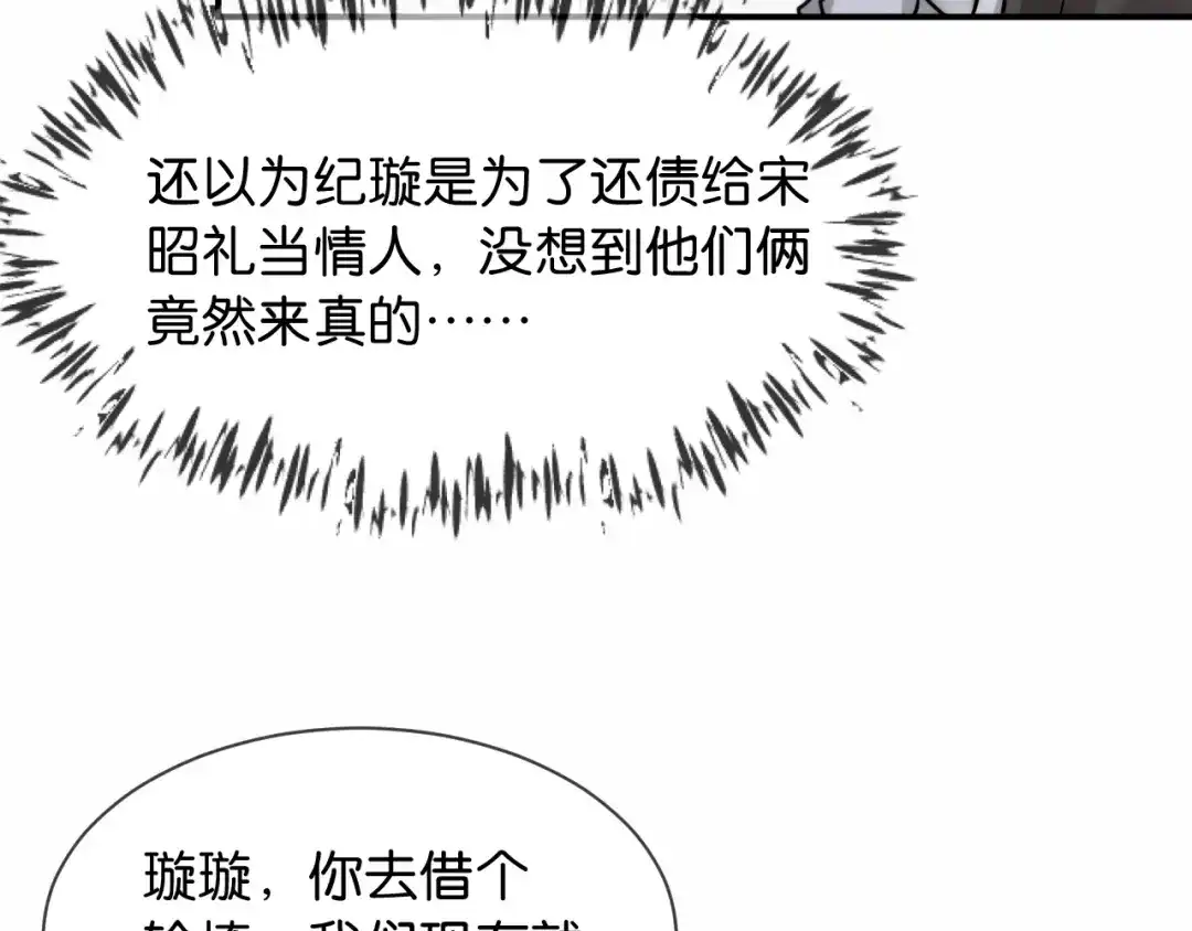 《情靡》第75 他就是这样的人 第84页