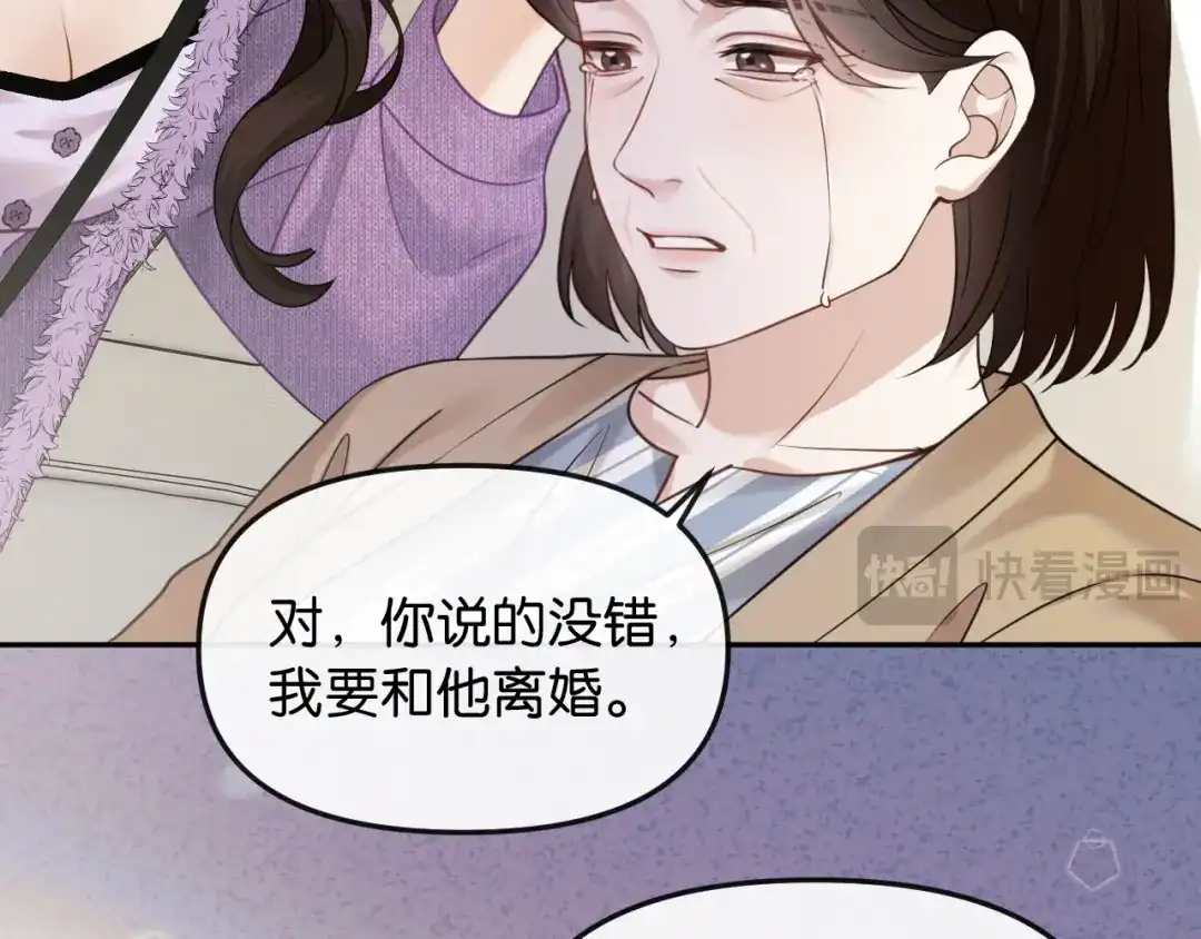 《情靡》第75 他就是这样的人 第49页